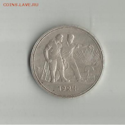1 рубль 1924 года.Оценка. - 006