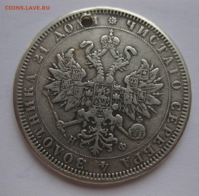 1 рубль 1878 с дыркой - 2