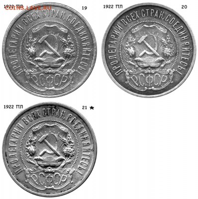 Подгравировка остей 50 коп 1922 г. - 50 копеек 1922 ПЛ (3)