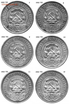 Подгравировка остей 50 коп 1922 г. - 50 копеек 1922 ПЛ (1)