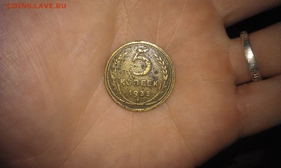 5 копеек 1935 года.Оцените - IMAG0041