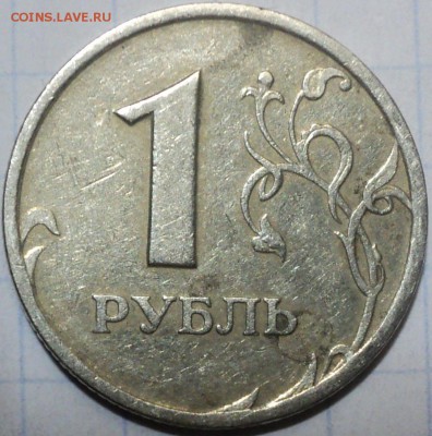 1 рубль 1997 сп-вкрапление? - DSC05418.JPG