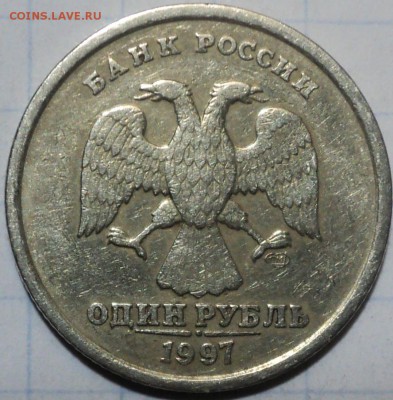 1 рубль 1997 сп-вкрапление? - DSC05419.JPG