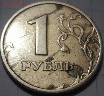 1 рубль 1997 сп-вкрапление? - DSC05420.JPG