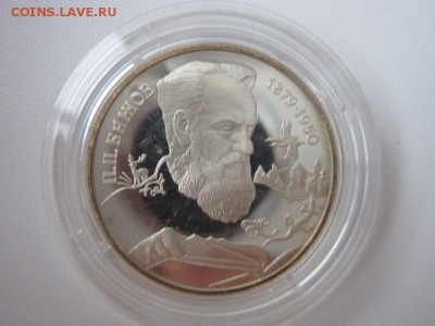 2р 1994 Бажов до 5.11.14   22-00 - серебро 001.JPG