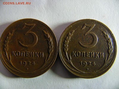 3 копейки 2шт. 1924г. аук. до 03.11.2014г. 22.00 по мск. - SAM_2697.JPG