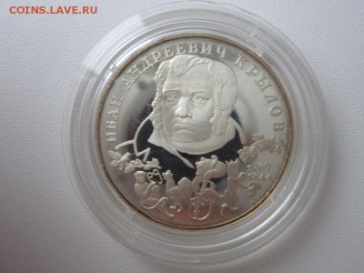 2р 1994 Крылов до 5.11.14  22-00 - серебро 015.JPG