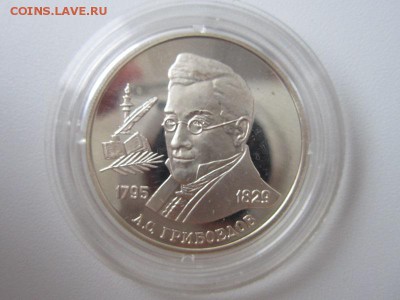 2р 1995 Грибоедов до 5.11.14  22-00 - серебро 003.JPG