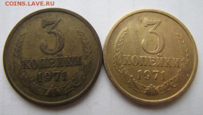 3 копейки 1971 года, Без Уступа! - 1.JPG