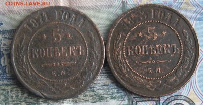 5 копеек 1871,73гг.ем.до4.11.22-30. - IMG_3513.JPG