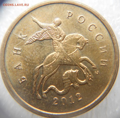 10 копеек 2012 м Полный раскол аверса. - 10 КОП 006.JPG
