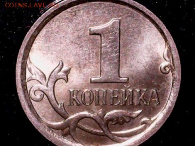 1 копейка 2007м шт. 1.2а и 5.12б по АС верно ли определил? - 1101_1