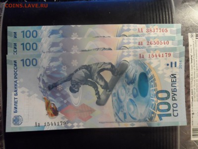 100 рублей Сочи 3 серии - SAM_1185.JPG