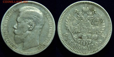 1 рубль 1895г. и 25 копеек 1894г. - 1руб1995_1