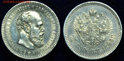1 рубль 1895г. и 25 копеек 1894г. - 25коп1894_1