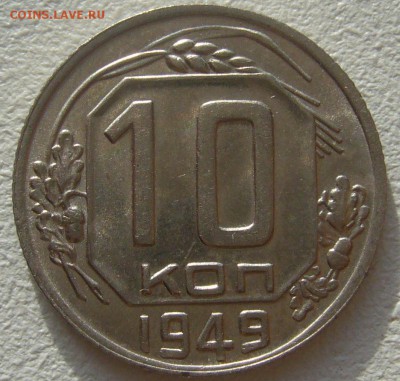 ШТЕМПЕЛЬНЫЕ 10 КОП. 1949 и 1957 годов до 05.11 - P1250367.JPG