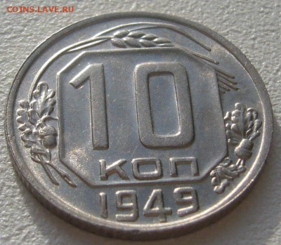 ШТЕМПЕЛЬНЫЕ 10 КОП. 1949 и 1957 годов до 05.11 - P1250368.JPG