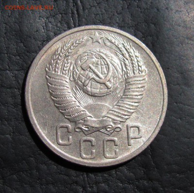 15 копеек 1953 года АИФ - 5  № 120 предпродажная оценка - 650-