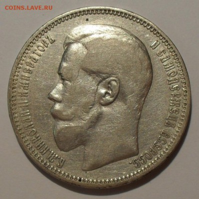 1 рубль 1895г. и 25 копеек 1894г. - SDC17028 - копия.JPG