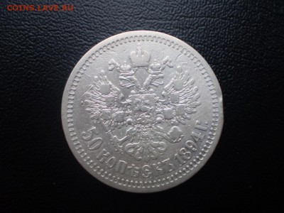 1 рубль 1877 и 50 копеек 1894 на оценку - image