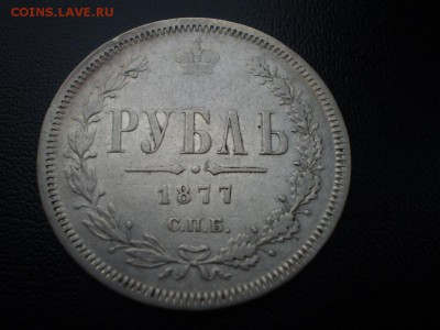 1 рубль 1877 и 50 копеек 1894 на оценку - image