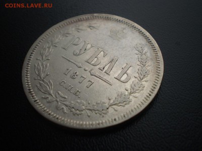 1 рубль 1877 и 50 копеек 1894 на оценку - image