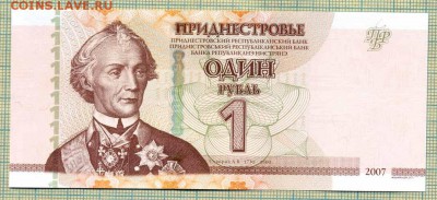 Приднестровье,2007,1рубль,до06.11.2014г. 22.00 по Москве - Приднестровье 2007 1рубль