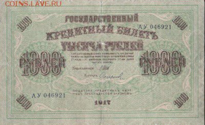 1000 рублей 1917года до 02.11.14 22.00мск - Page1 (7)_500x305