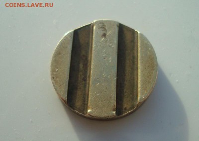 Жетон минторг 5 круглый. Изучение спроса. - DSC06621.JPG