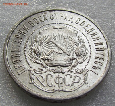 50 КОПЕЕК 1922 ГОДА АГ - IMG_8931.JPG