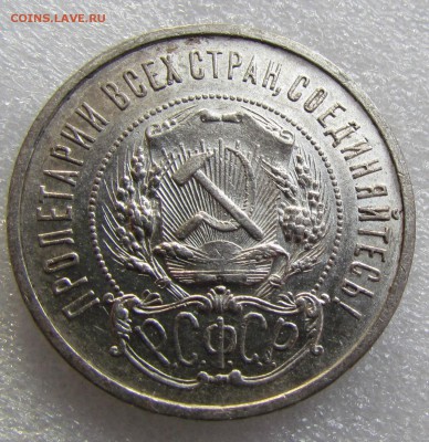50 КОПЕЕК 1922 ГОДА АГ - IMG_8930.JPG