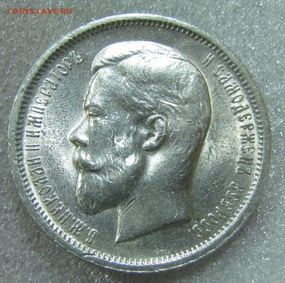 50 копеек 1912г. - IMG_8882.JPG