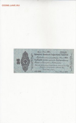 Колчак 25 рублей 1 июня 1919 aUNC до 6.11 22:30 мск - IMG_0002