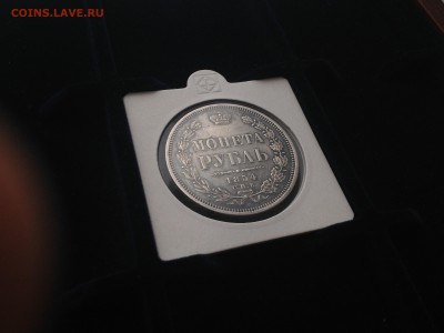 Рубль 1854 СПБ НI - IMG_3718.JPG