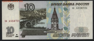 10 рублей 1997г. без модиф.  UNC до 22-00 мск 02.11.14. - 10р 1997 хв аверс