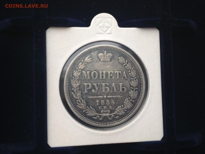 Рубль 1854 СПБ НI - IMG_3716.JPG