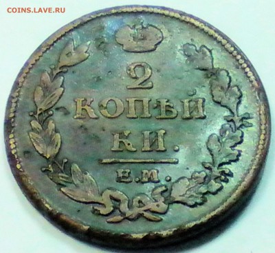 2 копейки 1812 года до 07.11 - 2к12 2