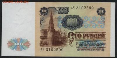 Пресс.до 22-00 мск 02.11.14 г. - 100р 1991 аверс