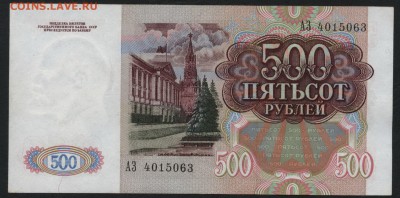 500 рублей 1991 года. до  22-00 мск 02.11.14 г. - 500р 1991 аверс