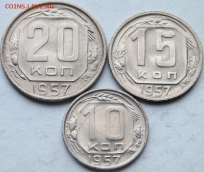 10, 15, 20 копеек 1957 года хорошие оценка - DSCF8027