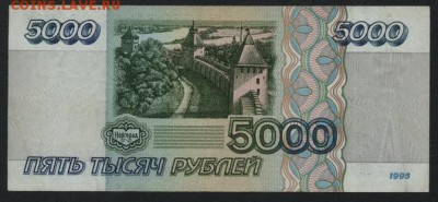 5000 рублей 1995 года.. до 22-00 мск 02.11.14 г. - 5000р 1995 реверс