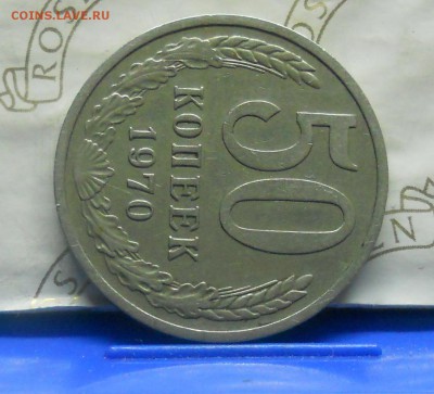 50 копеек.1970 г. оценка для продажи. - DSCN0314.JPG