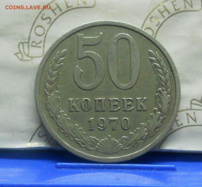 50 копеек.1970 г. оценка для продажи. - DSCN0311.JPG