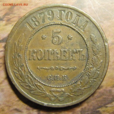 Немного меди 1879-1913 - IMG_1727.JPG