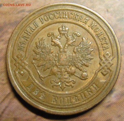 Немного меди 1879-1913 - IMG_1726.JPG
