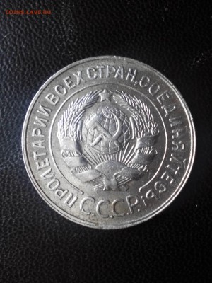 20 копеек 1929 года аверсом от 3 копеек - IMG_20141030_133533
