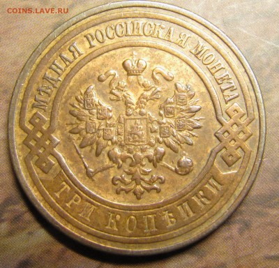 3 копейки 1908 (красивые) до 05.11.2014, 22:00 - IMG_1720.JPG