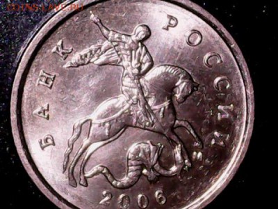 1 копейка 2006м шт. 5.11б. Прошу подтвердить) - 1101-8
