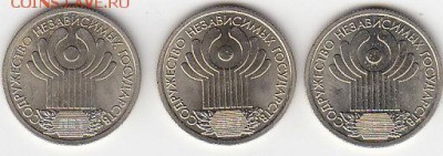 1 рубль СНГ 3 штуки мешковые до 6.11 22:30 мск - IMG_0012