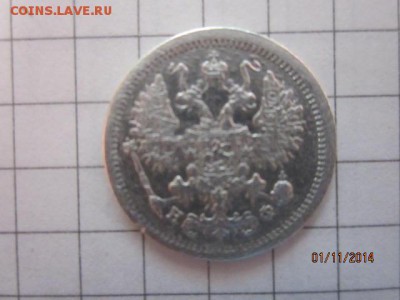 10 коп 1880 до 05.11. - IMG_5798.JPG